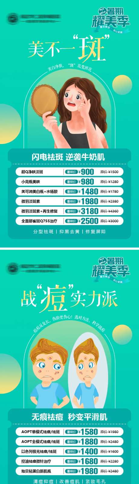 医美整形美容暑期活动海报-采灵感-https://www.cailinggan.com/