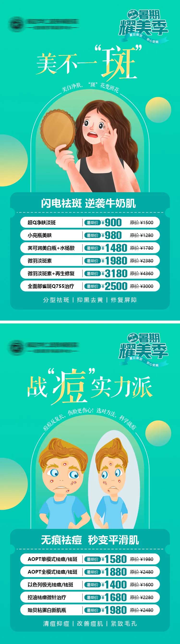 医美整形美容暑期活动海报-采灵感-cailinggan.com