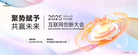 互联网信息科技化大会主画面kv-采灵感-https://www.cailinggan.com/