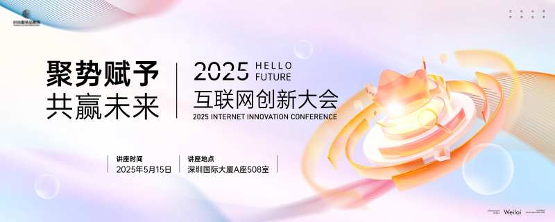 互联网信息科技化大会主画面kv-采灵感-cailinggan.com