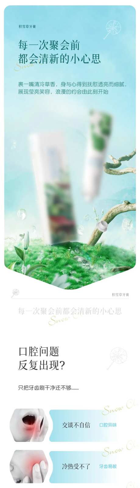 积雪草牙膏电商详情页-采灵感-https://www.cailinggan.com/