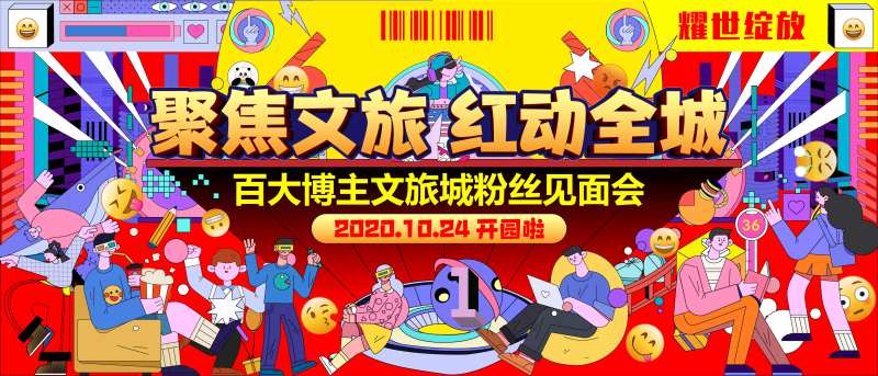 见面会网红墙展板-采灵感-cailinggan.com