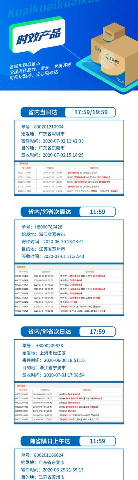 物流时效专题设计-采灵感-https://www.cailinggan.com/