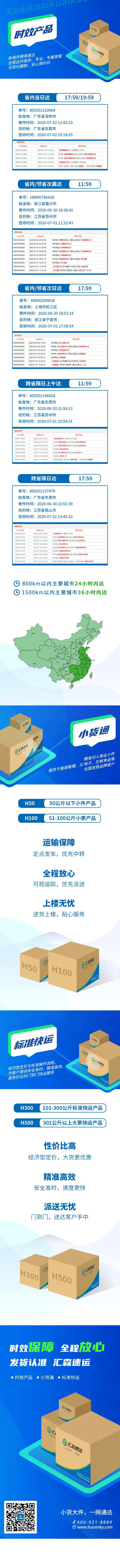 物流时效专题设计-采灵感-cailinggan.com