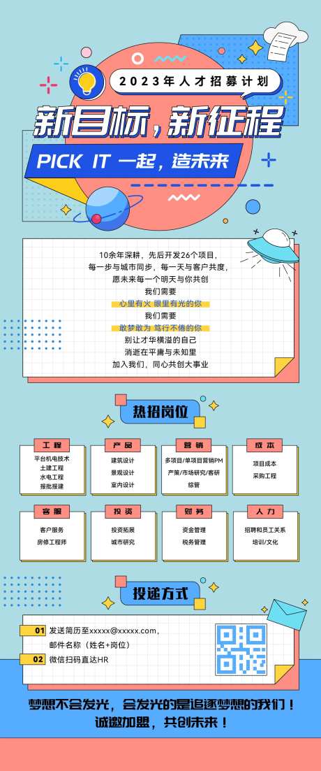 征程招募海报-采灵感-https://www.cailinggan.com/