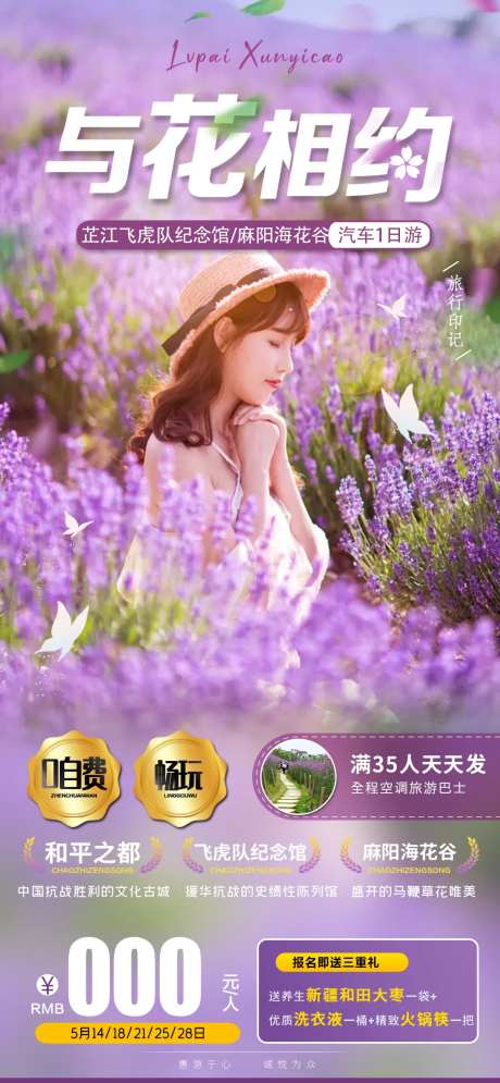 薰衣草与花相约温馨海报-采灵感-https://www.cailinggan.com/