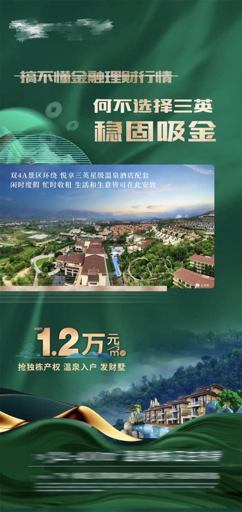 温泉独栋产权墅价值点海报-采灵感-cailinggan.com