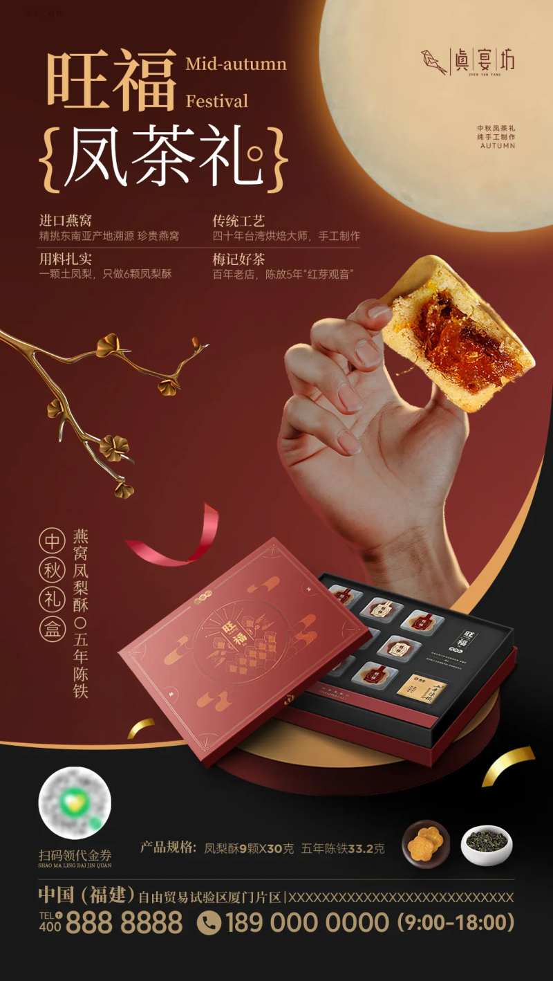 中秋节燕窝凤梨酥月饼礼盒盲盒海报-采灵感-cailinggan.com