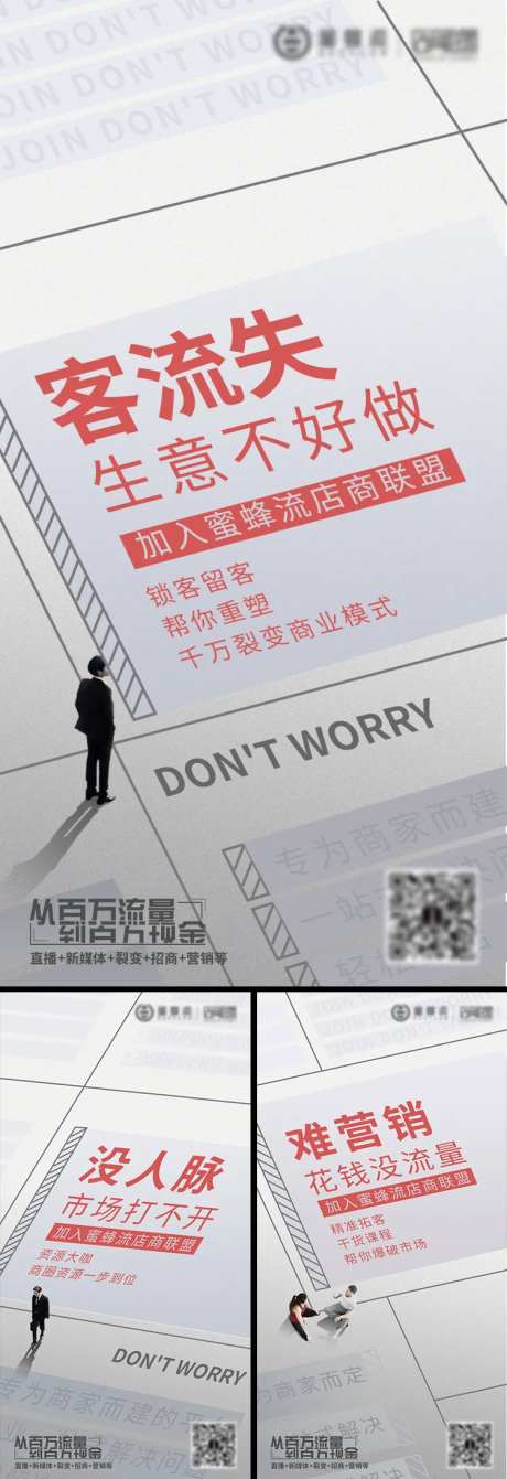 商家难点营销推广海报-采灵感-https://www.cailinggan.com/