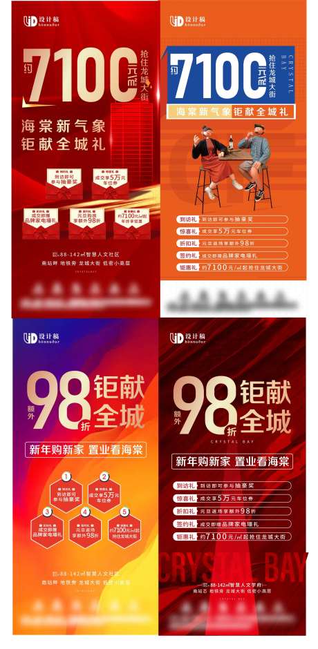 地产活动海报-采灵感-cailinggan.com