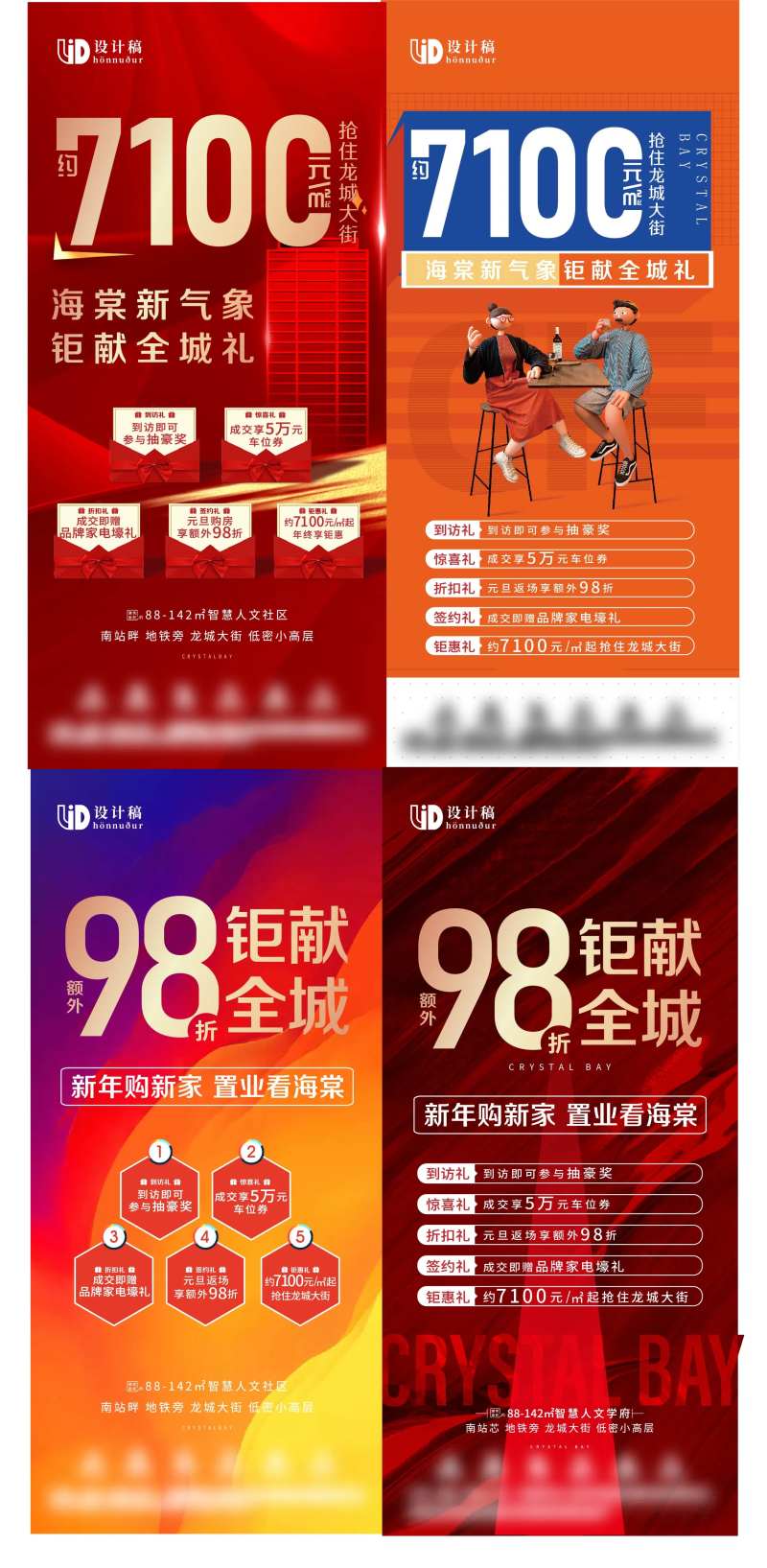 地产活动海报-采灵感-cailinggan.com