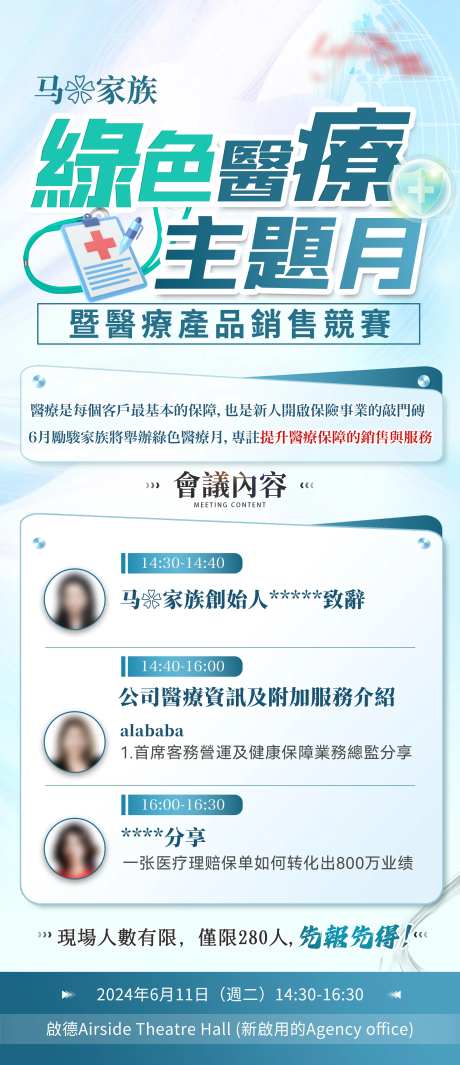 绿色医疗销售培训海报-采灵感-https://www.cailinggan.com/