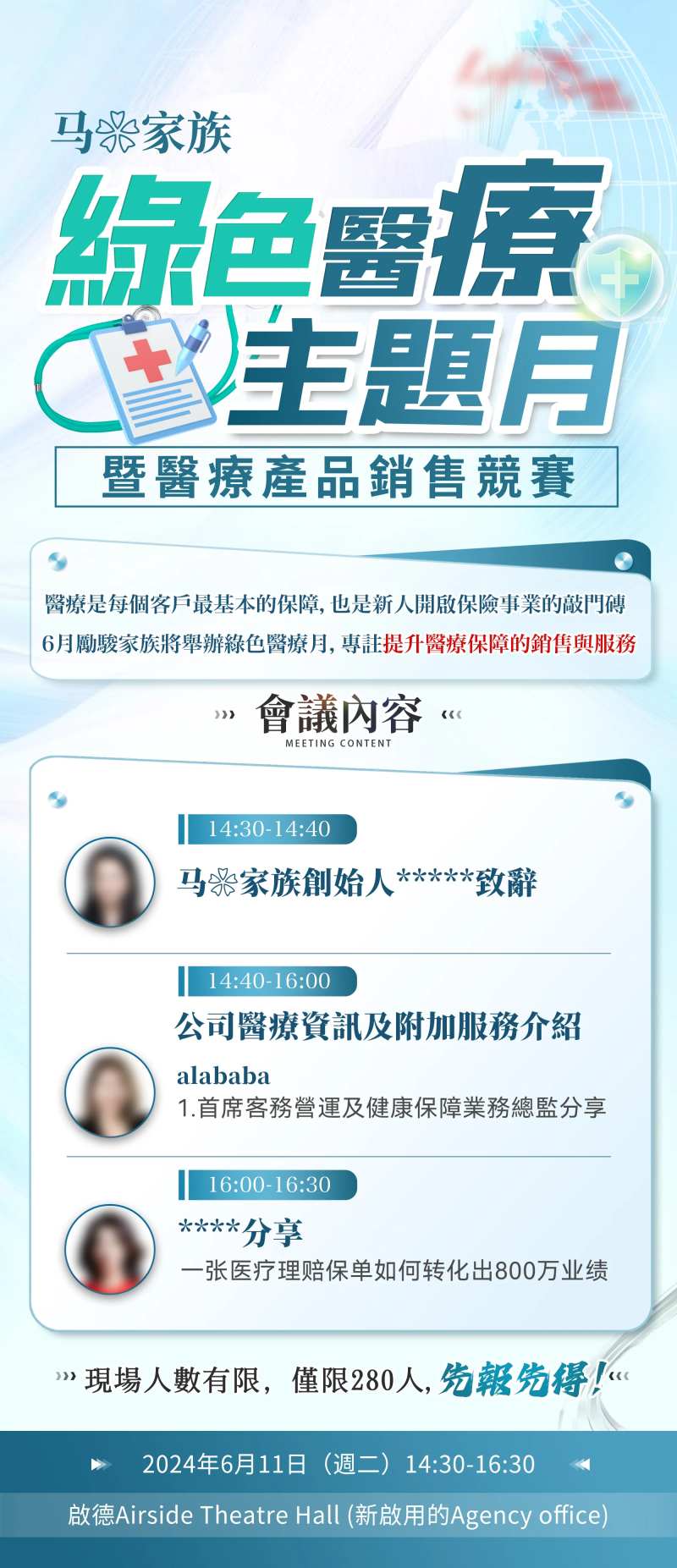 绿色医疗销售培训海报-采灵感-cailinggan.com