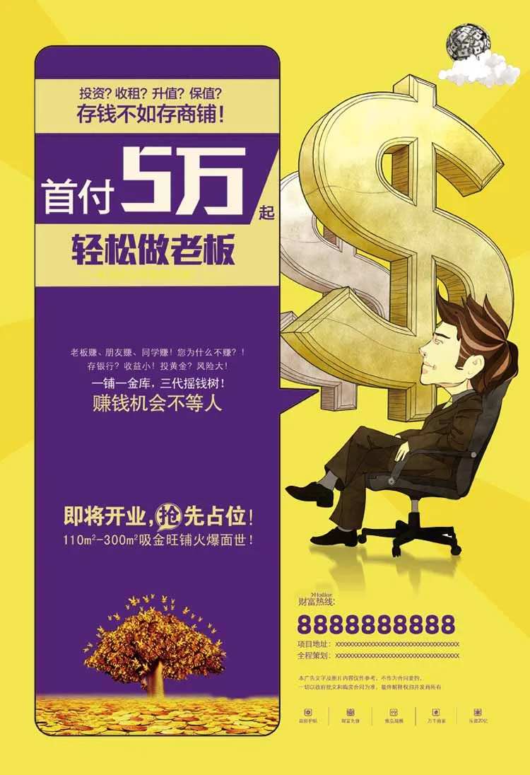 黄色地产商铺海报-采灵感-cailinggan.com