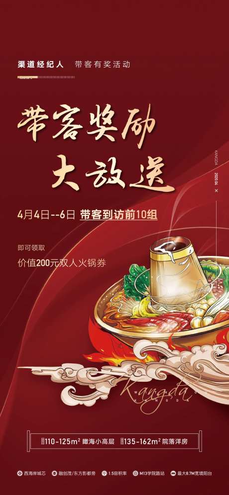 红色火锅券海报-采灵感-cailinggan.com