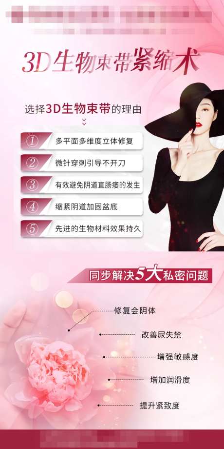 私密紧缩海报-采灵感-https://www.cailinggan.com/