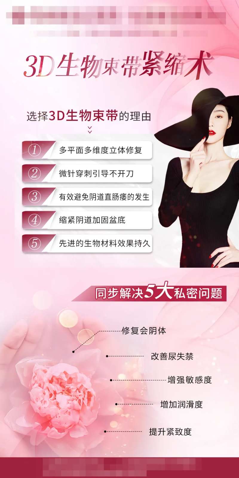 私密紧缩海报-采灵感-cailinggan.com