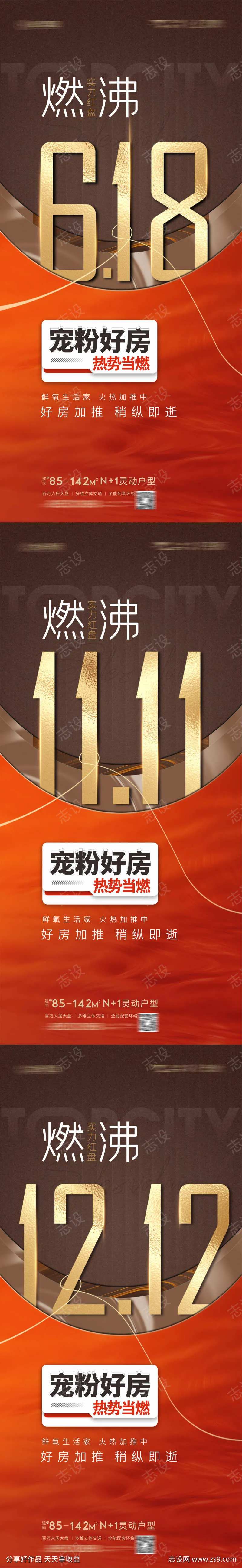 618 购房节 双11 双22 购房节-采灵感-cailinggan.com