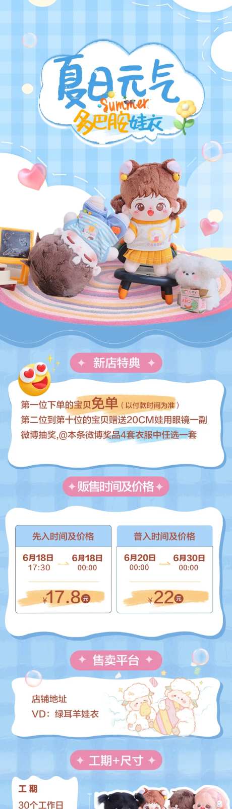 Q萌娃娃衣长图-采灵感-https://www.cailinggan.com/