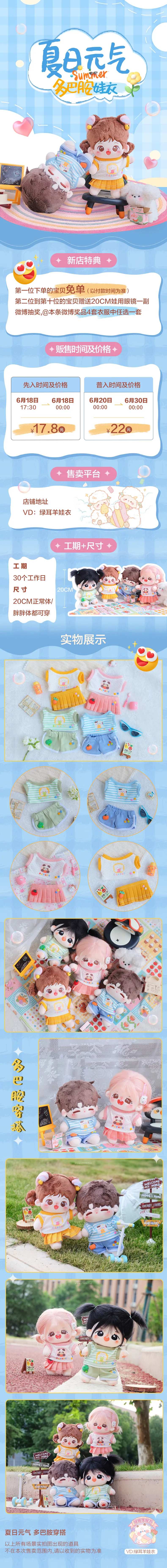 Q萌娃娃衣长图-采灵感-cailinggan.com