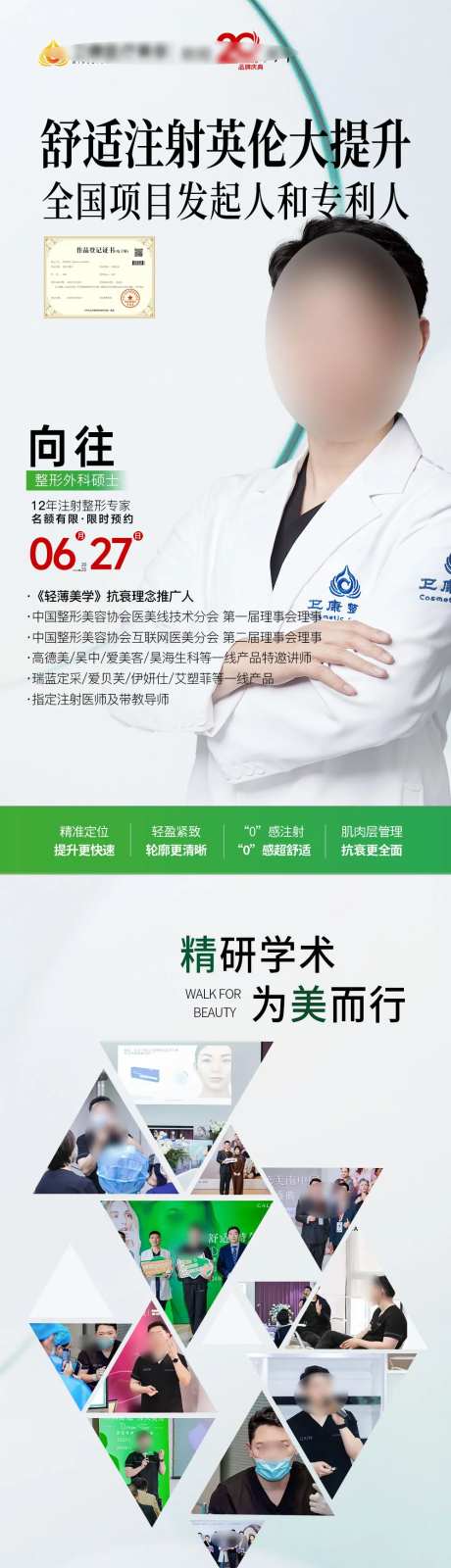 英伦大提升注射专家-采灵感-https://www.cailinggan.com/