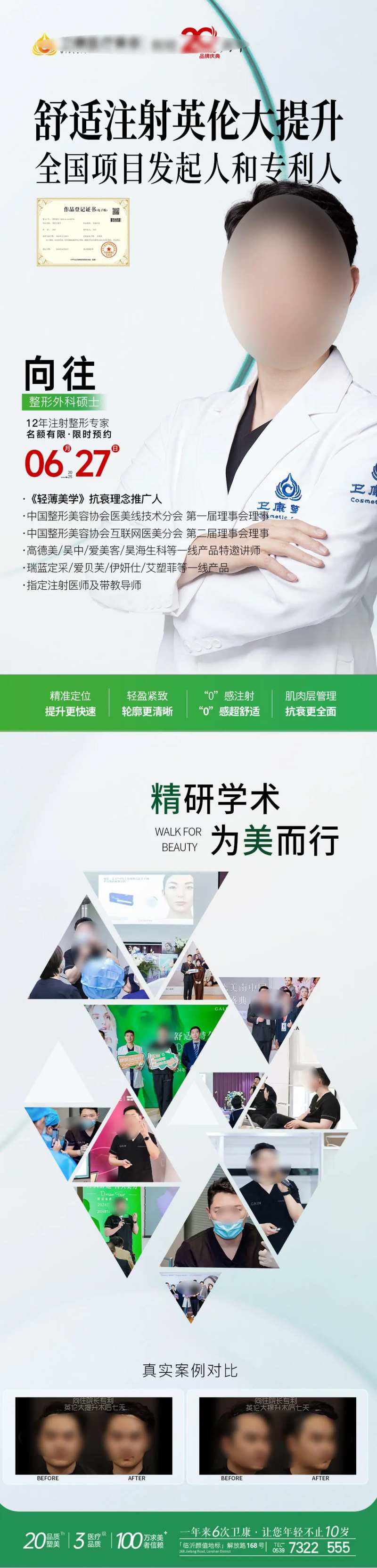 英伦大提升注射专家-采灵感-cailinggan.com