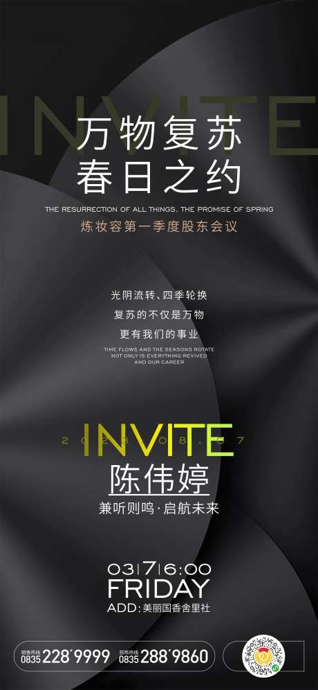 股东会议邀请函-采灵感-https://www.cailinggan.com/