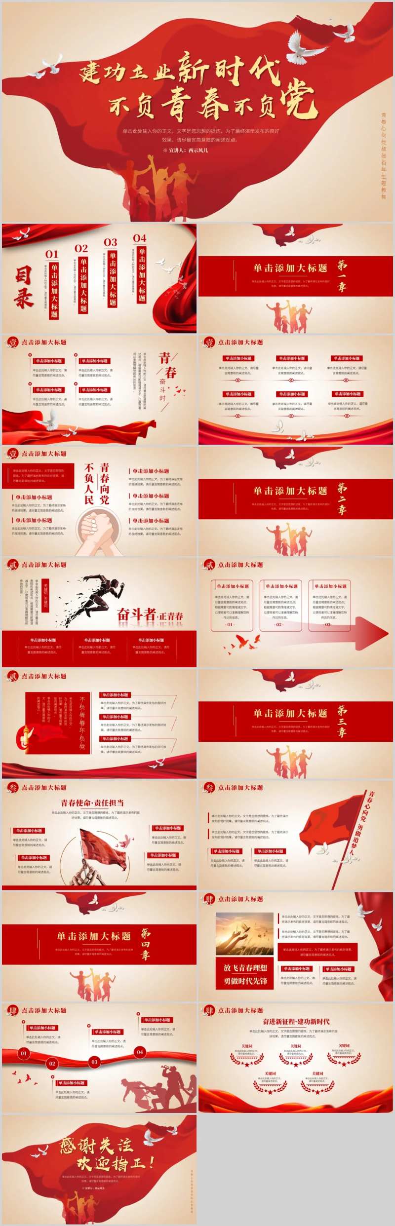 党政报告.PPT-采灵感-cailinggan.com