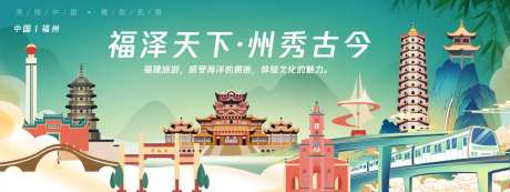 福州城市旅游背景板-采灵感-https://www.cailinggan.com/
