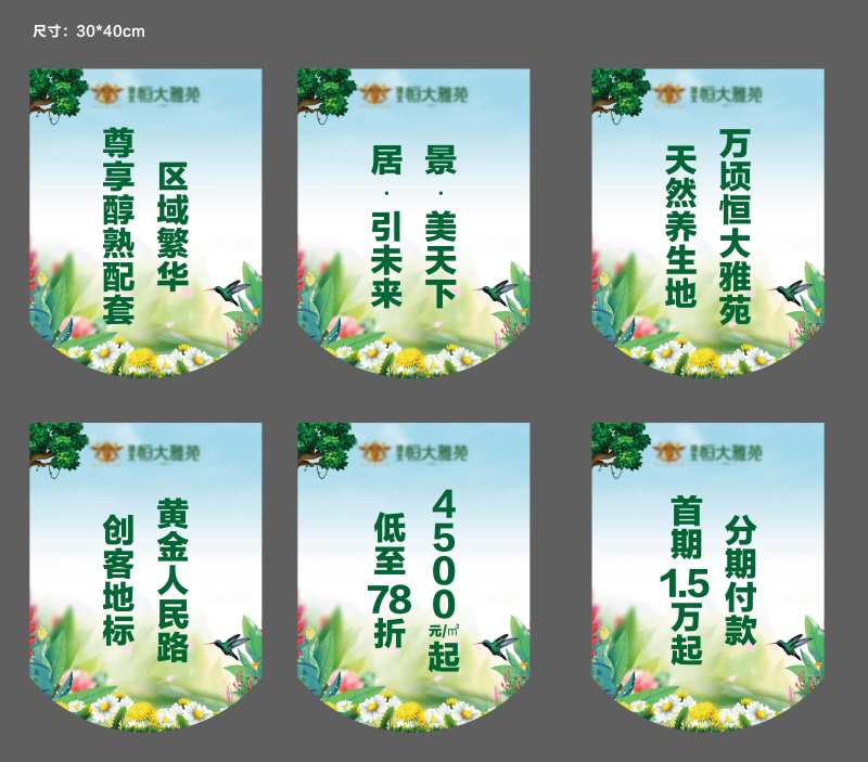 房地产春季清新吊旗挂旗条幅系列-采灵感-cailinggan.com