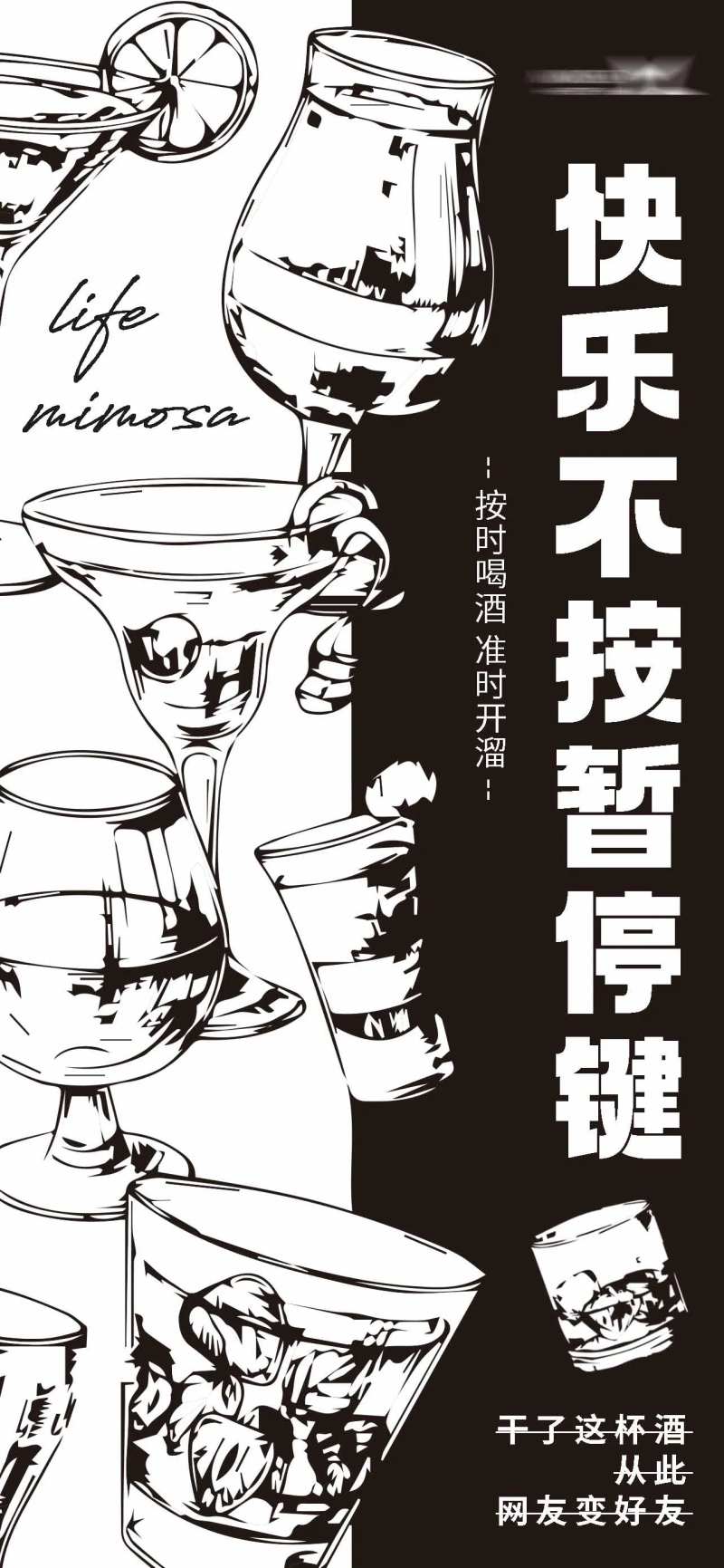 快乐不按暂停键海报-采灵感-cailinggan.com