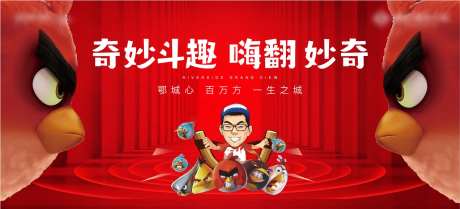 红色活动愤怒的小鸟活动背景板-采灵感-https://www.cailinggan.com/