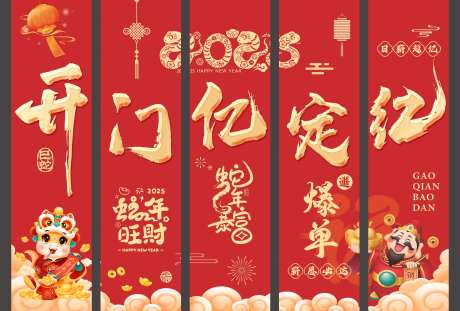 开门红竖幅吊幔美陈-采灵感-https://www.cailinggan.com/