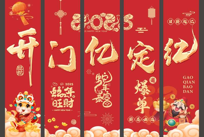 开门红竖幅吊幔美陈-采灵感-cailinggan.com