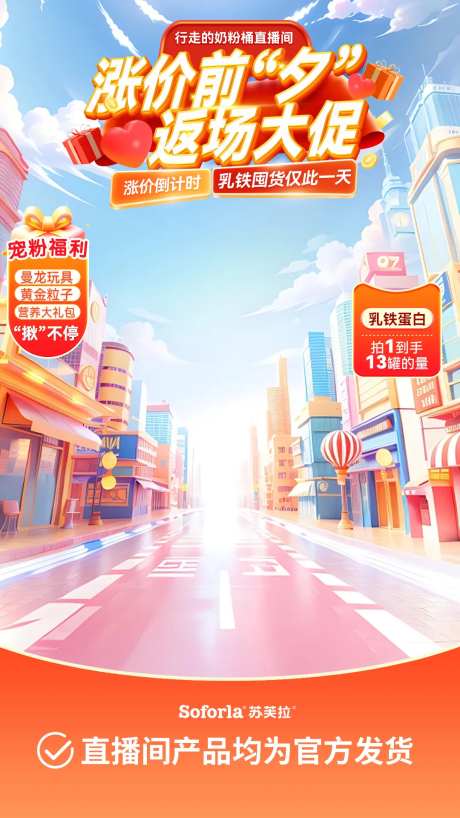 直播间返场大促-采灵感-https://www.cailinggan.com/