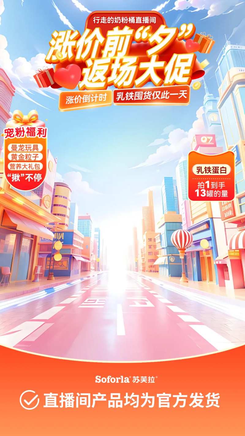 直播间返场大促-采灵感-cailinggan.com