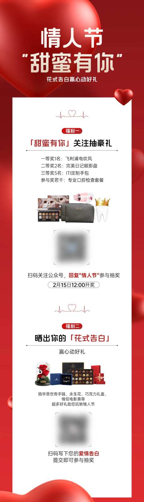 医美口腔情人节活动长图-采灵感-https://www.cailinggan.com/