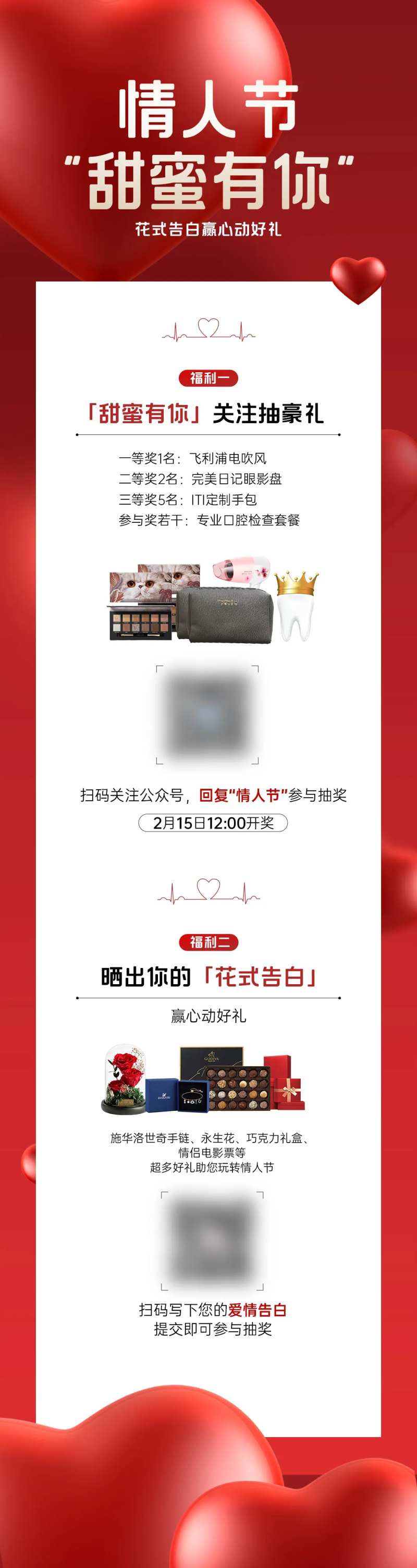 医美口腔情人节活动长图-采灵感-cailinggan.com