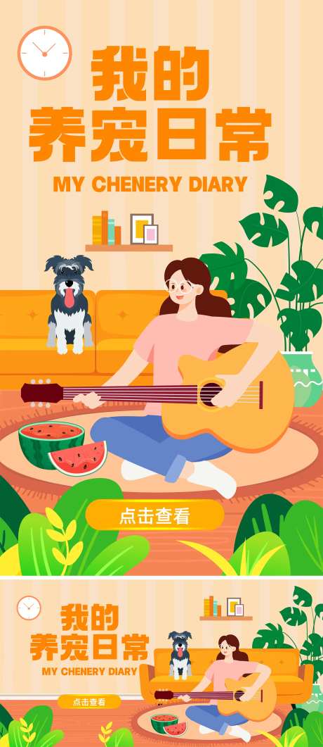 我的养宠日常海报-采灵感-https://www.cailinggan.com/