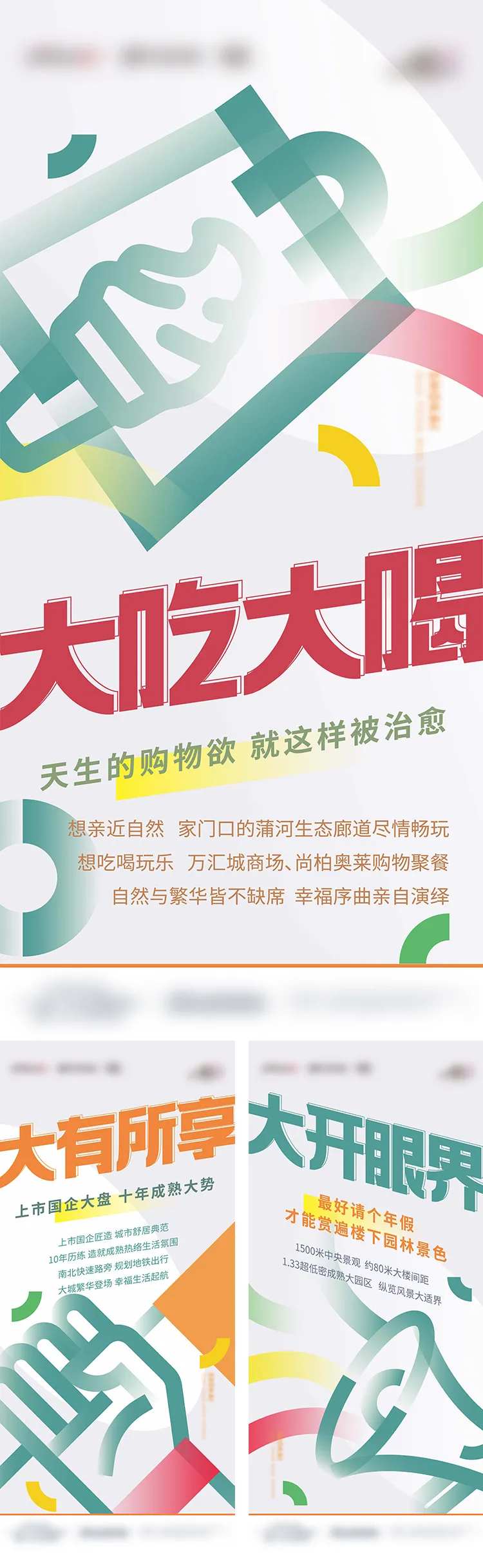 价值点系列海报（园林商圈大盘）-采灵感-cailinggan.com