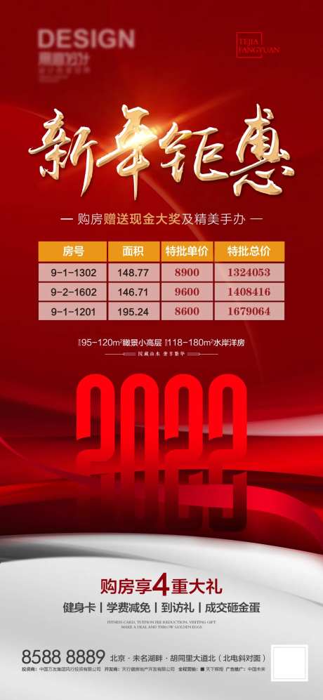 新年钜惠特价房海报-采灵感-https://www.cailinggan.com/