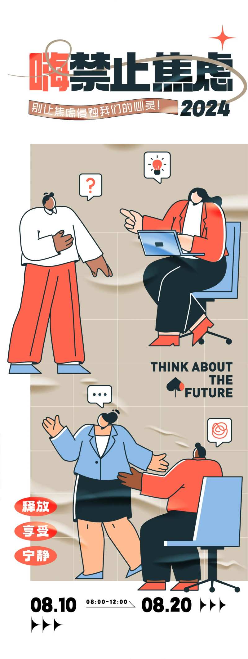 禁止焦虑长图-采灵感-cailinggan.com