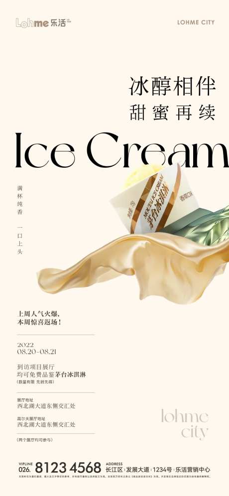 茅台冰淇淋活动微信单图-采灵感-https://www.cailinggan.com/