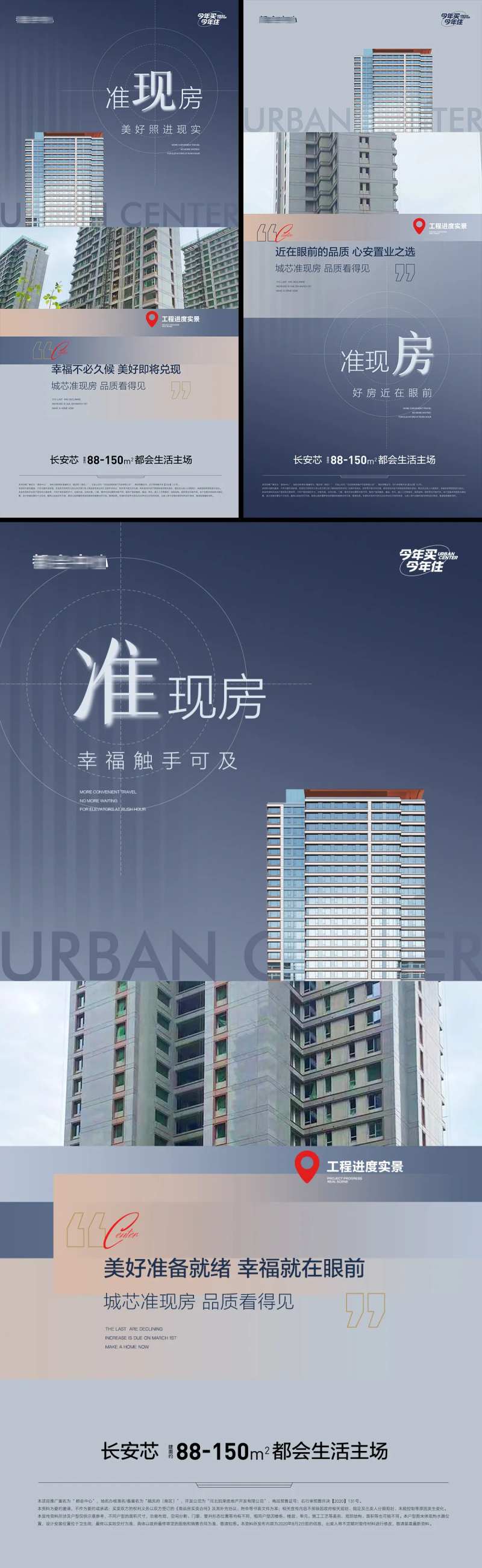 工程实景进度系列海报-采灵感-cailinggan.com