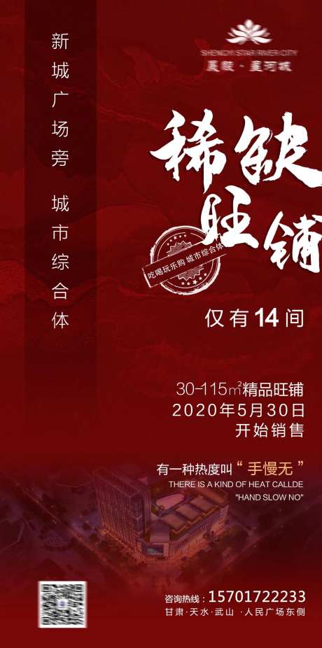 地产商铺价值点海报-采灵感-https://www.cailinggan.com/