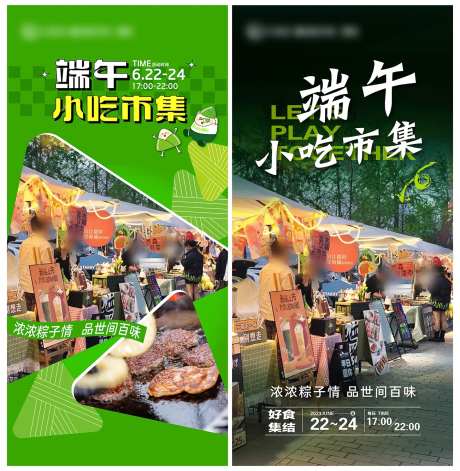 端午小吃市集海报-采灵感-https://www.cailinggan.com/