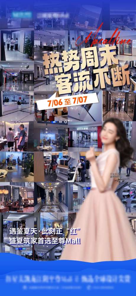 人气客流宣传海报-采灵感-https://www.cailinggan.com/