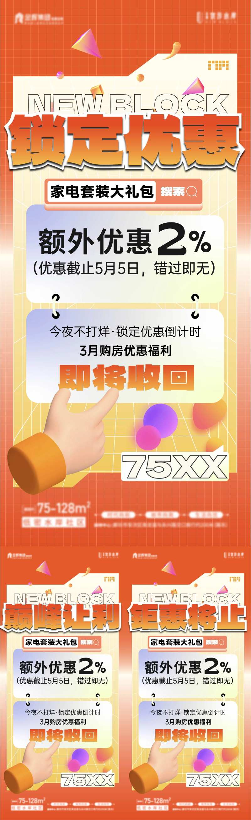 地产钜惠倒计时大字报-采灵感-cailinggan.com