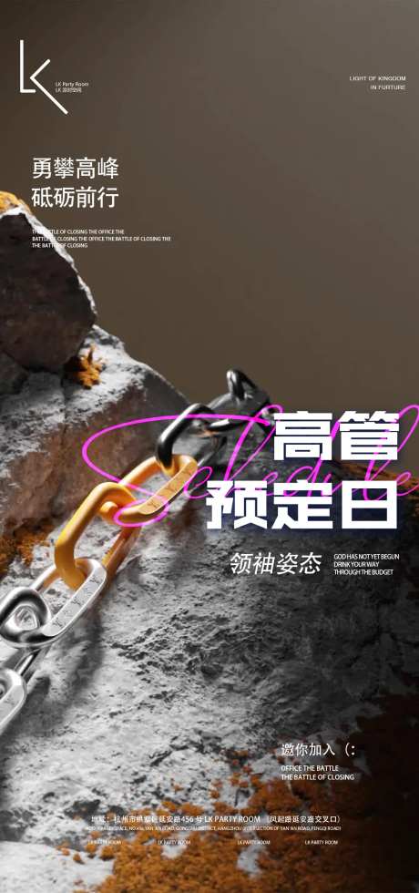 攀登高管预定宣传海报-采灵感-https://www.cailinggan.com/