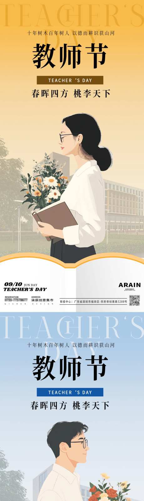 教师节插画课本海报-采灵感-https://www.cailinggan.com/